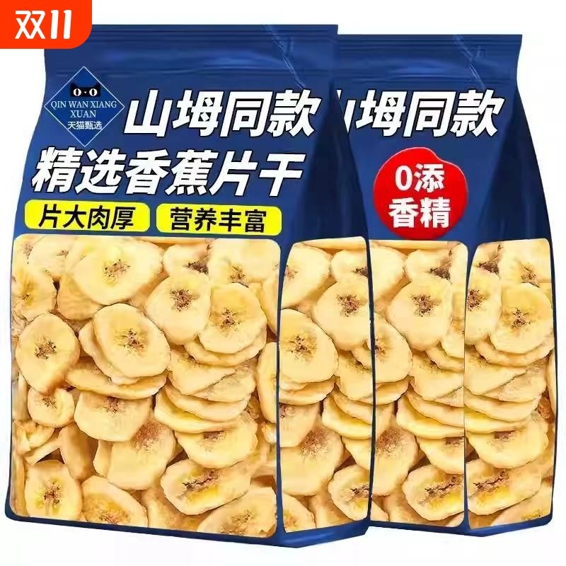 香蕉片干500g水果干果脯脆片卷非菲律宾特产散装批发小吃休闲零食