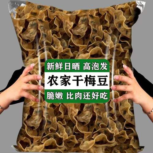 当季新晒梅豆干无添加手工挑选无杂质风干扁豆角干炒菜煲汤食材