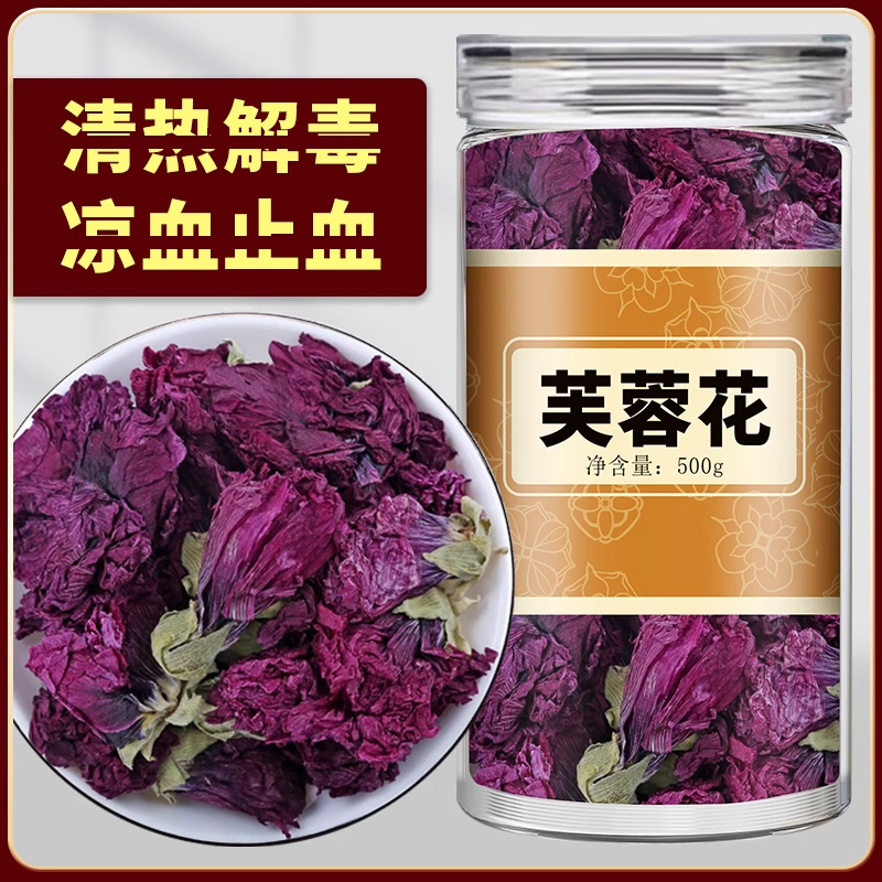 芙蓉花茶500g中药材正品旗