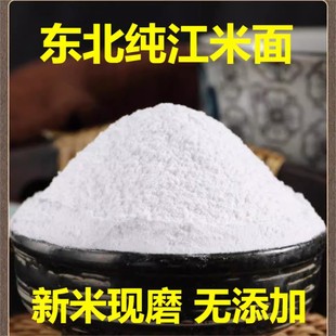 东北江米面粉新米现磨糯米粉做元宵年糕粘豆包青团原料纯正无添加