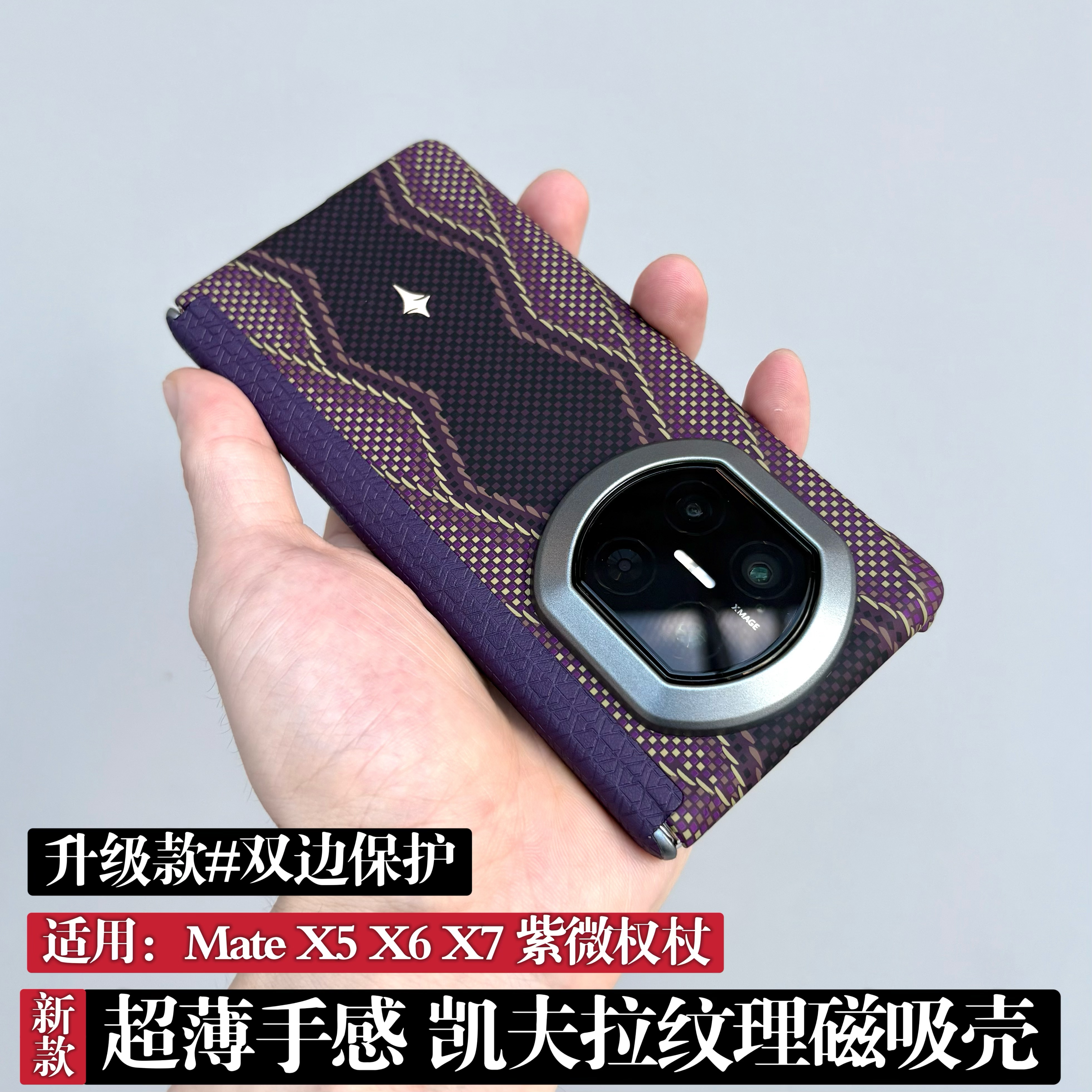 紫微权杖凯夫拉纹理磁吸壳适用华为Mate X7典藏版手机壳新款Mate X7/X6/X5折叠屏简约商务男女超薄防摔保护壳