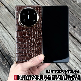 折叠屏高定制原版小牛皮鳄鱼纹超薄单后壳适用华为mateX7手机壳新款matex6/x5/x3高级轻奢商务男女防摔保护壳