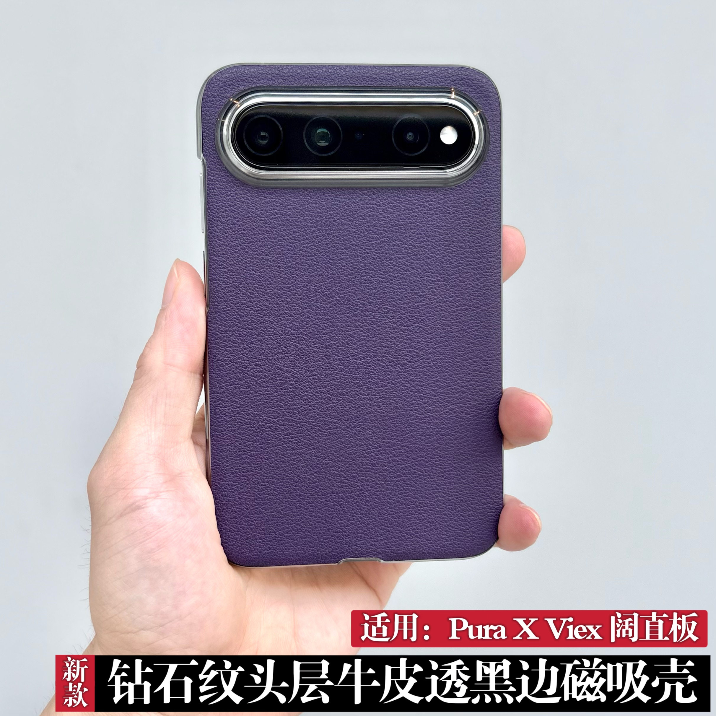 钻石纹头层牛皮磁吸壳适用华为Pura x viex手机壳新款pura x viex阔直板超薄简约商务轻奢高级感防摔保护壳