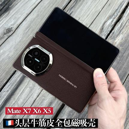 折叠屏TC头层牛皮全包磁吸壳适用华为matex7典藏版手机壳新款matex6/x5/x3中轴铰链商务简约高级感防摔保护套