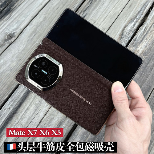 折叠屏TC头层牛皮全包磁吸壳适用华为matex7典藏版手机壳新款matex6/x5/x3中轴铰链商务简约高级感防摔保护套