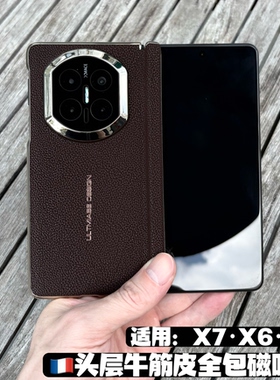 折叠屏TC头层牛皮全包磁吸壳适用华为matex7典藏版手机壳新款matex6/x5/x3中轴铰链商务简约高级感防摔保护套