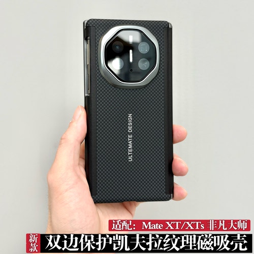 三折叠双边保护凯夫拉纹理磁吸壳适用华为Mate XT非凡大师手机壳新款MateXTs非凡大师简约商务超薄防摔保护套