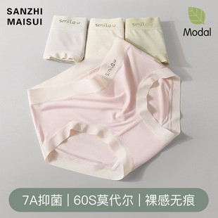 無痕不夾臀三角褲 女 女夏桑蠶絲抑菌襠中腰透氣女士內(nèi)褲 莫代爾內(nèi)褲