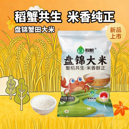 鞍粮东北大米1斤大米500g袋装当季新米500g