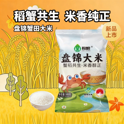 盘锦蟹田大米珍珠米500g稻蟹共生种植颗粒饱满家用大米一斤装