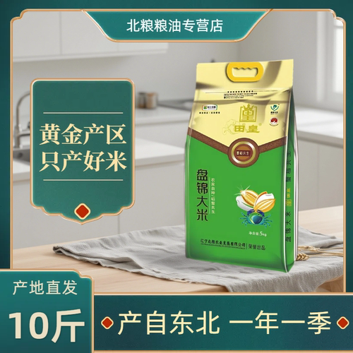 北粮盘锦蟹田米10斤装大米珍珠米2.5kg袋5斤盘锦大米当季新米