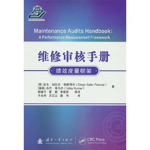维修审核手册[西]迭戈•加拉尔•帕斯夸尔,[瑞典]