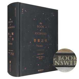 答案之书(双语版)[加]卡罗尔·博尔特北京联合出版公司