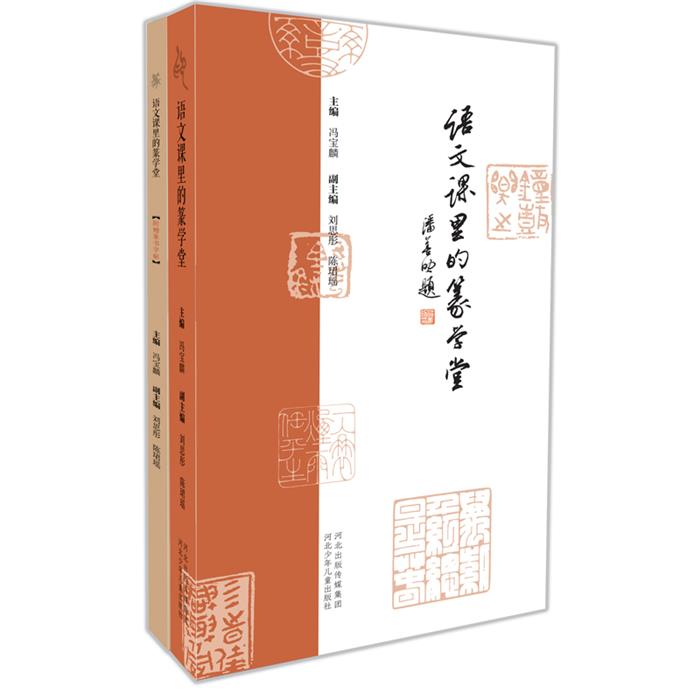 语文课里的篆学堂(第一季)河北少儿出版社河北少年儿童出版社