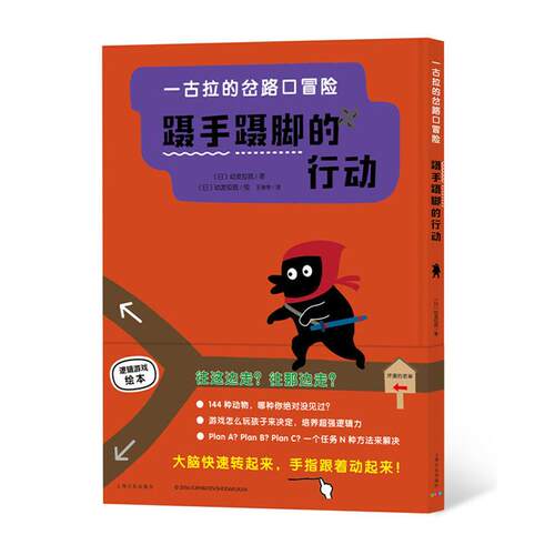 蹑手蹑脚的行动（日）幼发拉底上海文化出版社