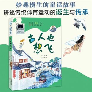 拜托了,国宝守护人--古人也想飞薛舟,王会慧新蕾出版社
