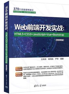 WEB前端开发实战:HTML5+CSS3+JAVASCRI