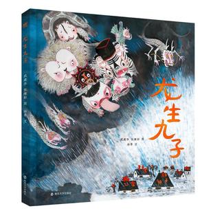 龙生九子武建华,张维彩南京大学出版社