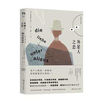 外星人之恋[匈牙利] 特雷西娅·莫拉 著，丁娜 译