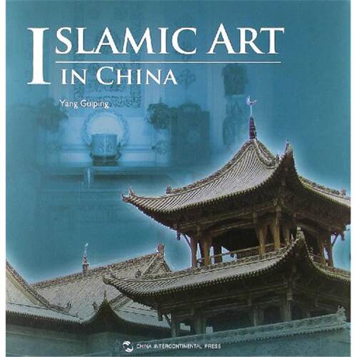 ISLAMIC ART IN CHINA-中国伊斯兰教艺