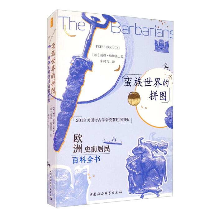 蛮族世界的拼图(波)彼得·柏伽基(Peter Bogu