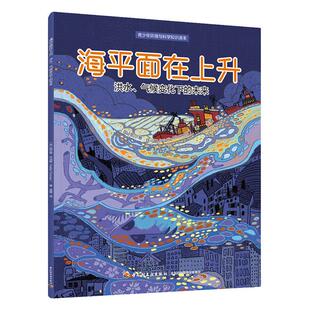 未来 气候变化下 青少年环境与科学知 洪水 海平面在上升