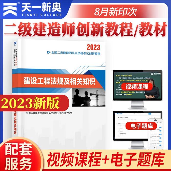 (2022)全国二级建造师执业资格考试创新教程:建设工程法