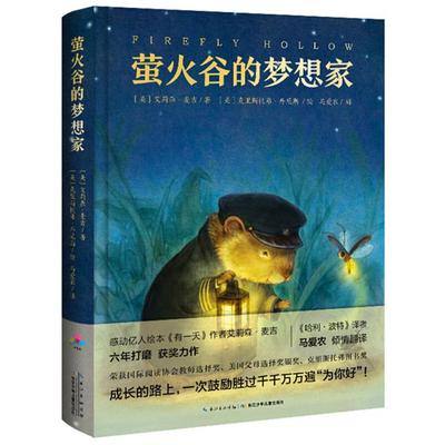 萤火谷的梦想家(美)艾莉森·麦吉(AlisonMcG