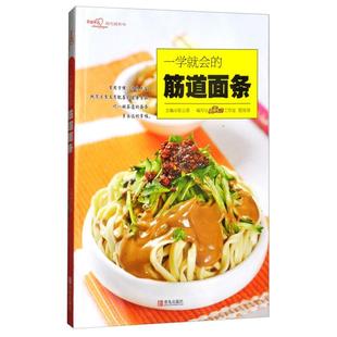 一学就会的筋道面条张云甫主编;美食生活工作室,圆猪猪编