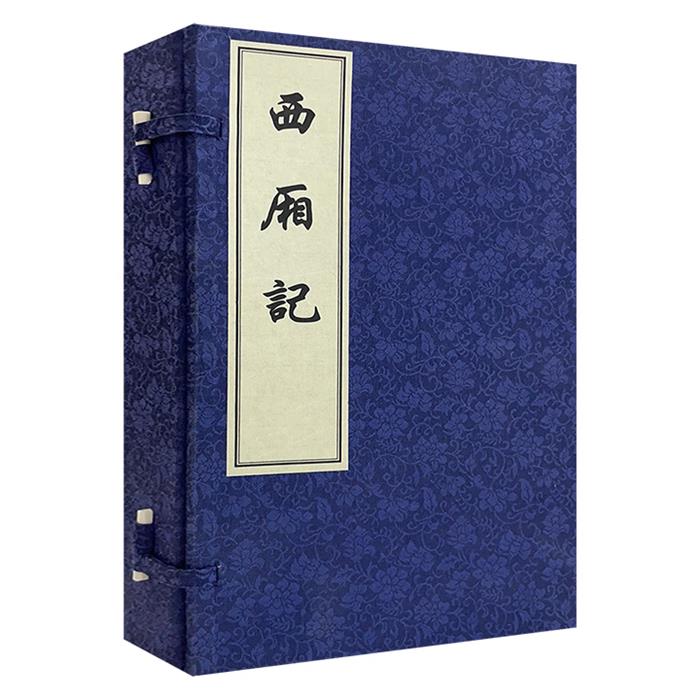 西厢记(元)王实甫撰吉林文史出版社