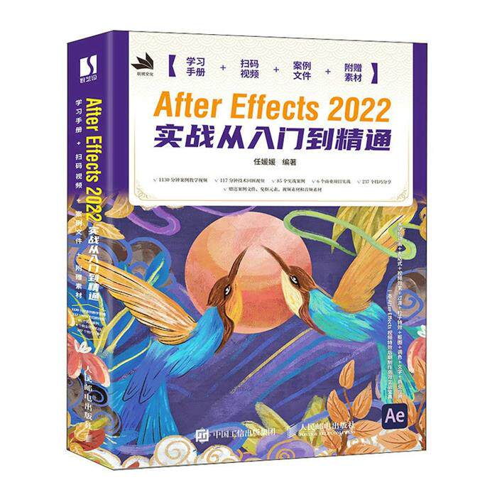 AFTER EFFECTS 2022实战从入门到精通任媛媛
