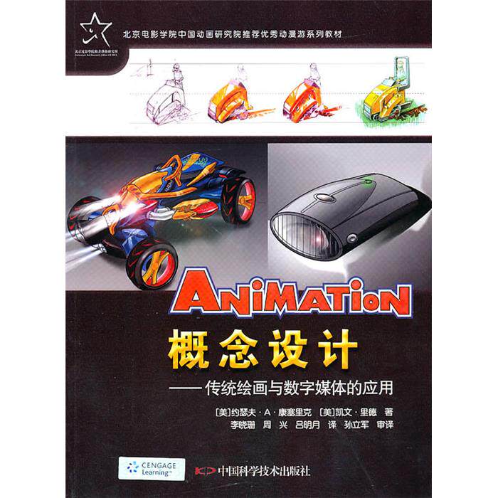 概念设计-传统绘画与数字媒体的应用-配DVD光盘一张