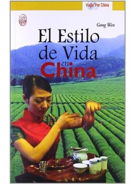 EL Estilo de Vida en China-西班