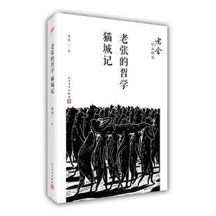 哲学 阿兰达蒂 猫城记 印度 洛伊 老舍作品精选 老张