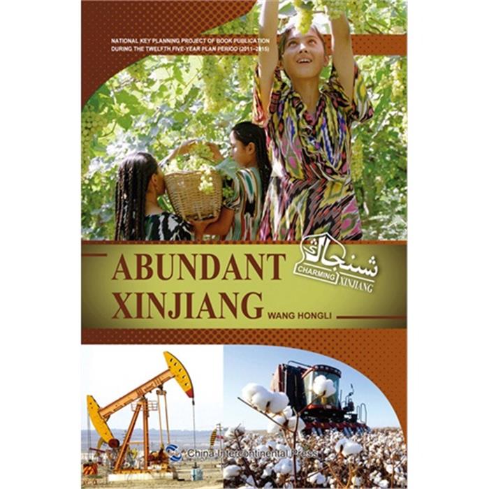 ABUNDANT XINJIANG-富饶新疆王宏丽编著