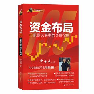 135战法系列:资金布局·交易中的仓位控制宁俊明