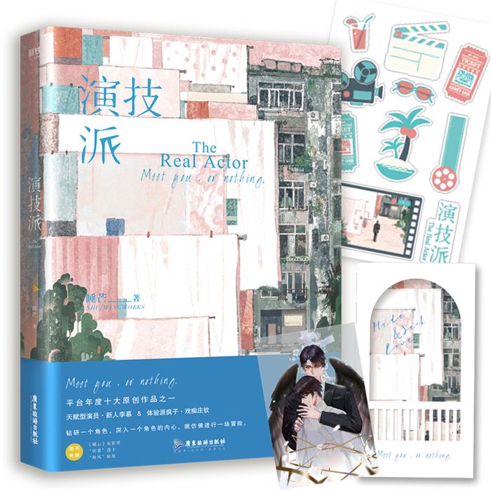 畅销小说:演技派刘志松广东旅游出版社