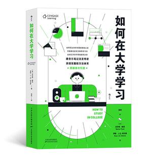 如何在大学学习(美)沃尔特·鲍克(Walter Pau