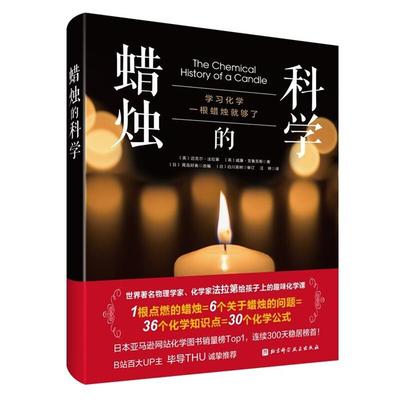 蜡烛的科学Syntax error: , look