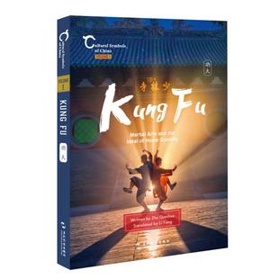 KUNG 社 FU功夫朱千华五洲传播出版