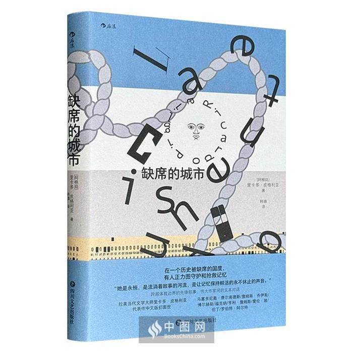 正版 缺席的城市(精装)（阿根廷）里卡多·皮格利亚著，韩璐译