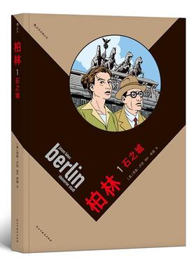 柏林:1:1:石之城:Steinerne stadt