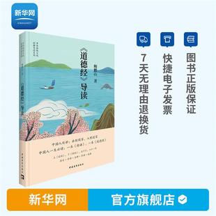 中华传统文化经典导读系列:《道德经》导读鲍鹏山