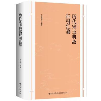 历代宋玉典故征引汇纂(汇纂历代宋玉典故征引之诗句,宋玉研