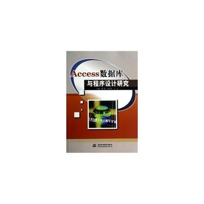 Access数据库与程序设计研究赵娟，司小玲，王飞主编