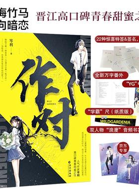 正版 作对(全两册)岑利长江出版社9787549282661