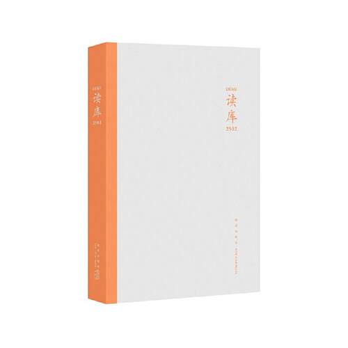 读库2502张立宪主编 著新星出版社