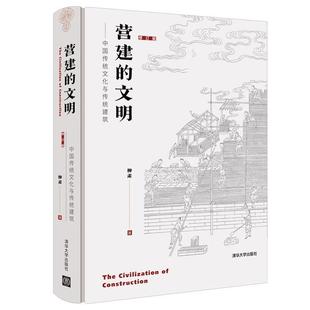 营建的文明柳肃清华大学出版社9787302554110