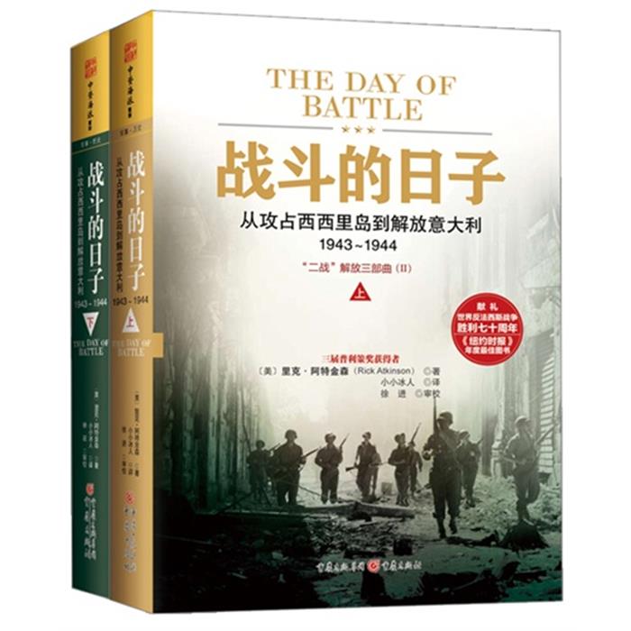 1943-1944-战斗的日子-从攻占西西里岛到解放意大利