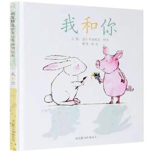社 吉纳维芙·科特京华出版 我和你 新